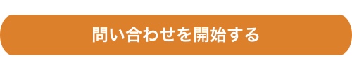 Google Cloud お問い合わせ (4).png